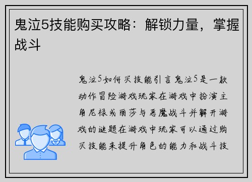 鬼泣5技能购买攻略：解锁力量，掌握战斗