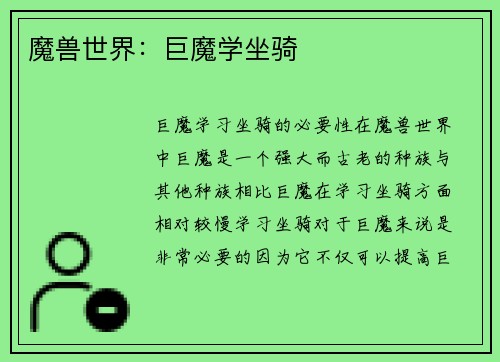 魔兽世界：巨魔学坐骑