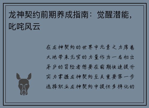 龙神契约前期养成指南：觉醒潜能，叱咤风云